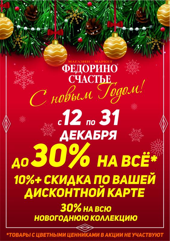 Какие Акции Выгодно Купить Перед Новым Годом Какие Акции Выгодно Купить Перед Новым Годом