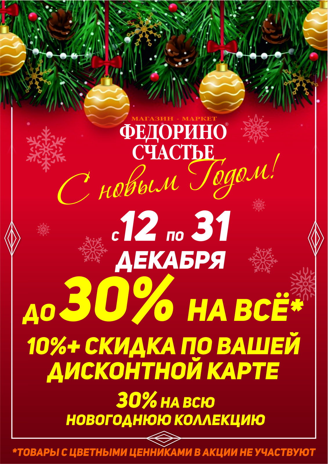 Скидки На Новый Год Магазины Скидки На Новый Год Магазины