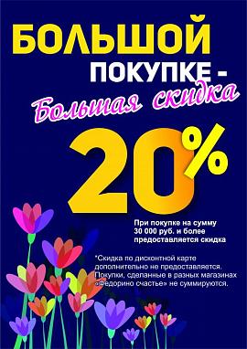 БОЛЬШАЯ ПОКУПКА