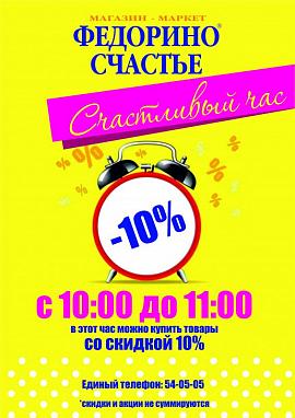 Счастливый час