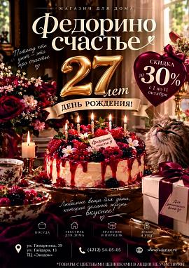 День РОЖДЕНИЯ!